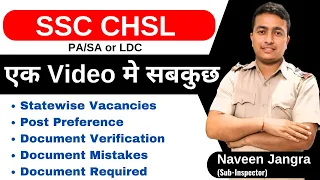 SSC CHSL 2021 DOCUMENT VERIFICATION | Post Preference | Document Required | Delhi Posts | SK Classes