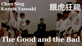 Chan Sing, Kurata Yasuaki - The Good and the Bad 餓虎狂龍 / Opening Credits