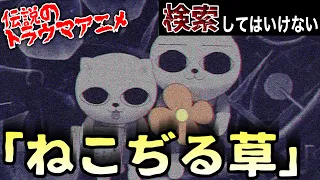 【狂気】独特すぎる世界観のアニメ作品を検索して見てみた…【前編】【検いけ】