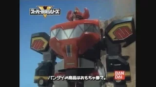 Super Sentai Mecha (Megazord) Toy Commercials CM 2.0 (Gorenger - Jyuohger)