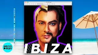 Филипп Киркоров & Николай Басков - Ibiza