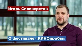 На фестиваль «КИНОпробы» пригласили популярных музыкантов