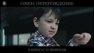 Омен: Перерождение - В кино с 21 февраля