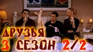 Лучшие моменты сериала "Friends"(3 2/2) - friendsworkshop.ru