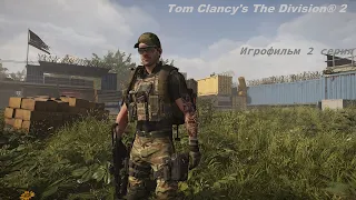 Tom Clancy's The Division® 2. Игрофильм. 2 серия.