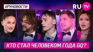 Кто стал человеком года GQ?