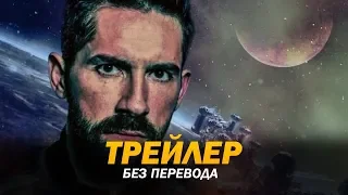 Входящий (2018) Трейлер