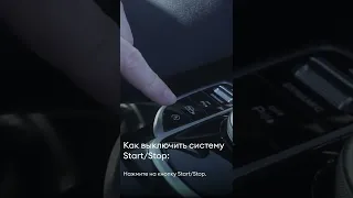 Mercedes-Benz E 200 - как выключить систему Start/Stop