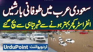 Heavy Rain in Saudi Arabia - Infrastructure Behtar Hone Se Shehri Tabahi Se Bach Gaye