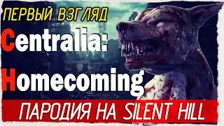 Centralia: Homecoming - ПАРОДИЯ НА SILENT HILL [Первый взгляд на русском]