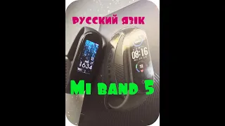 Русский язык на китайский Xiaomi Mi Band 5 ( для iPhone )