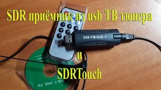 SDR приёмник из usb ТВ тюнера и его проверка с помощью SDRTouch.