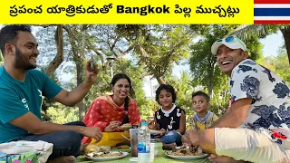 Funny Chit Chat with Naa Anveshana anna  || Bangkok Pilla