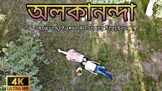 অলকানন্দা Video Sankuraj Kunwar & Tanmoy Krypton - alakananda|Maitrayee Patar | New Assamese Video