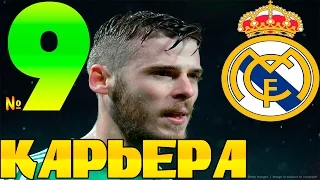 FIFA 16 Карьера за REAL MADRID #9 Дебюты! и Ответный матч против Атлетико!