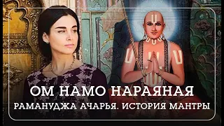 ОМ НАМО НАРАЯНАЯ. История появления мантры, исполняющей желания сердца. - Наталья Савич. Апрель 2023