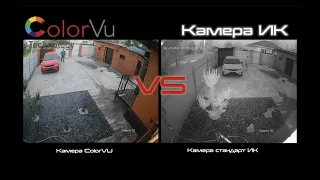Камера ColorVU Hikvision против стандартной камеры с ИК подсветкой
