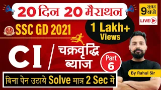 Rahul sir | Compund Interest CI  | MARATHON | Maths| SSC GD 2021| By Rahul Deshwal Sir