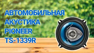 Автомобильная акустика Pioneer TS-1339R (2022)