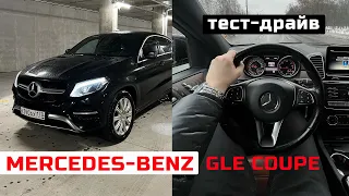 POV тест-драйв Mercedes-Benz GLE Coupe С292 | Размер имеет значение