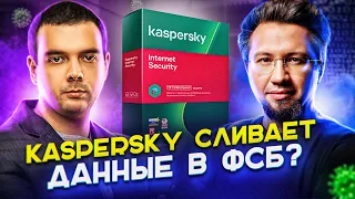 ЭКСПЕРТ KASPERSKY РАССКАЗЫВАЕТ ЗАЧЕМ НУЖНЫ АНТИВИРУСЫ / СЕРГЕЙ ГОЛОВАНОВ / ЧАСТЬ 2 / RUSSIAN OSINT