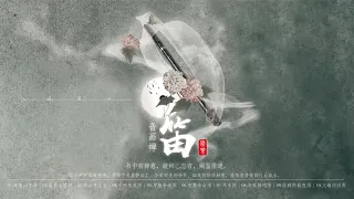 音画禅笛-书中有禅意，欲辩已忘言，闻笛悟道。笛声清脆嘹亮，淡雅空灵虚静出尘 ,十幅画，十曲笛音，笛声中是否蕴含着我们看不到摸不着的禅意？竹笛 笛箫  中国古典音乐 古琴 古筝 品茶音乐 名曲欣赏