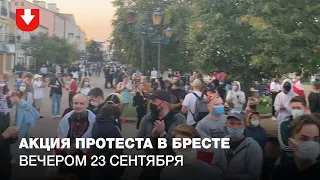 Колонна протестующих в Бресте вечером 23 сентября