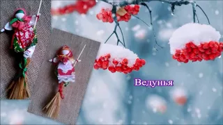 Кукла Баба Яга