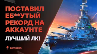 ЕБ**УТЫЙ КОРАБЛЬ ПОСТАВИЛ РЕКОРД🔥Ohio - World of Warships (Мир Кораблей)