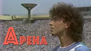 Валерий Леонтьев - Арена (Клип, 1985г.)