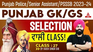 Punjab Police, Senior Assistant, PSSSB VDO 2024 | Punjab GK/GS By Fateh Sir #27