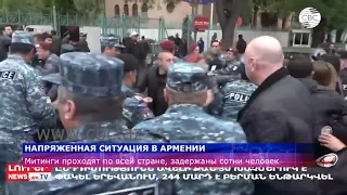 Митинги проходят по всей Армении, задержаны сотни человек