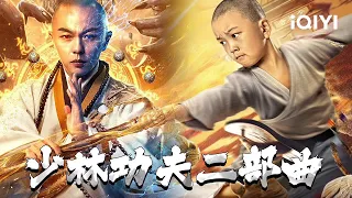 Shaolin Kungfu Movie Series | Action Martial Arts | Chinese Movie 2023 | iQIYI MOVIE THEATER