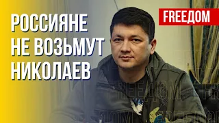 КИМ: У россиян нет ресурсов двигаться на Николаев