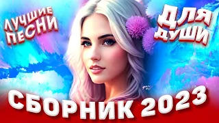 Сборник 2023 Музыкальные шедевры на все времена Sevenrose