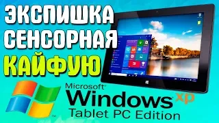 Установка Windows XP Tablet PC Edition 2005 на старый ноутбук