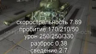 Инфа с СуперТеста Карта Нормандия, судьба КВ 1С в 0 9 3 и HD модели