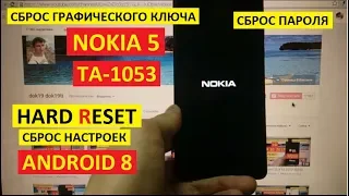 Hard reset Nokia 5 Сброс настроек Nokia TA 1053 android 8