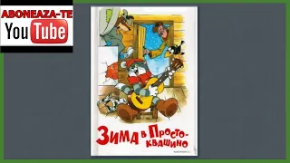 ЗИМА в ПРОСТОКВАШИНО  Эдуард Успенский