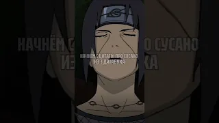 #shopts #itachi В ЧЁМ ЗАКЛЮЧАЛАСЬ БОЛЕЗНЬ ИТАЧИ?