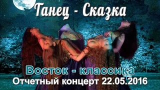 Восток - классика, "Школа восточного танца для детей", студия "Очарование"