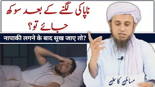 Napaki Lagne Ke Baad Sookh Jaye To? By Mufti Tariq Masood