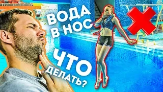 КАК НЫРЯТЬ, ЧТОБЫ ВОДА НЕ ПОПАЛА В НОС? 4 ЛАЙФХАКА НА ЛЕТО | Красавицу скинули