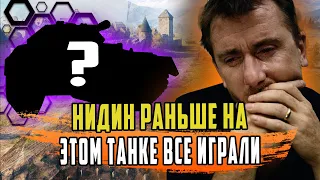 НИДИН ПОКАЗЫВАЕТ КАК НАДО ТАЩИТЬ БОИ НА ЛТ