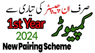 11th Class Computer Pairing Scheme 2024 | 1st Year Computer Scheme 2024 | Computer 11 Scheme 2024