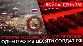 ВОЙНА. ДЕНЬ 732. РОССИЙСКИЕ ПОТЕРИ— 350 000 ЧЕЛОВЕК/ ГИБЕЛЬ 10 ОФИЦЕРОВ В А-50/ УКРАИНА В НАТО