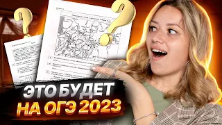 Прогноз на ОГЭ-2023. Что будет на экзамене? | История ОГЭ | Умскул