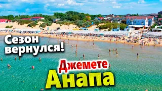 #Анапа ОБАЛДЕТЬ! ВСЁ ПОМЕНЯЛОСЬ! СЕЗОН ВЕРНУЛСЯ! ЖАРА НА ДЖЕМЕТЕ! МОРЕ СВОДИТ С УМА!