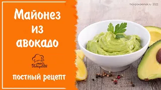 Майонез для тех, кто не ест яйца - вкусный и полезный соус майонез из авокадо