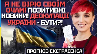 ДЕОКУПАЦІЇ ВЛІТКУ БУТИ! ЗСУ ЗВІЛЬНЯТЬ ДЕЯКІ ТЕРИТОРІЇ! РОЗКЛАД, НА ЯКИЙ МИ ЧЕКАЛИ! - СЕЙРАШ